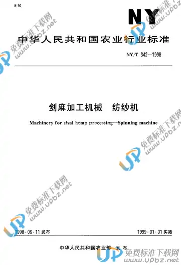 NY/T 342-1998 免费下载