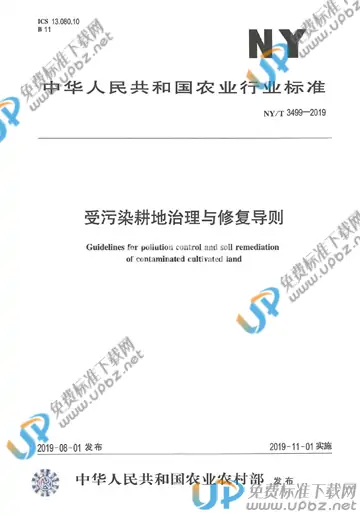 NY/T 3499-2019 免费下载