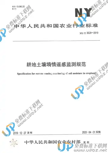 NY/T 3528-2019 免费下载