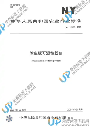NY/T 3579-2020 免费下载