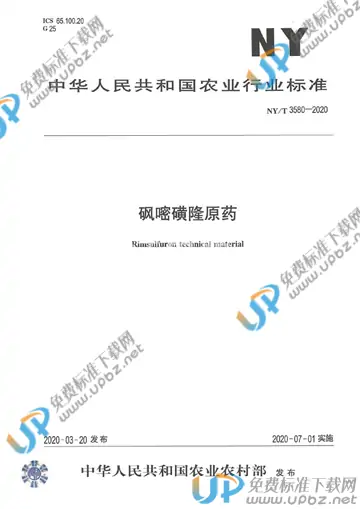 NY/T 3580-2020 免费下载