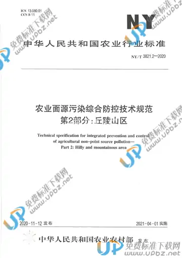 NY/T 3821.2-2020 免费下载