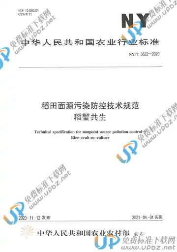 NY/T 3822-2020 免费下载