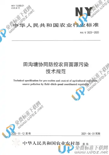 NY/T 3823-2020 免费下载