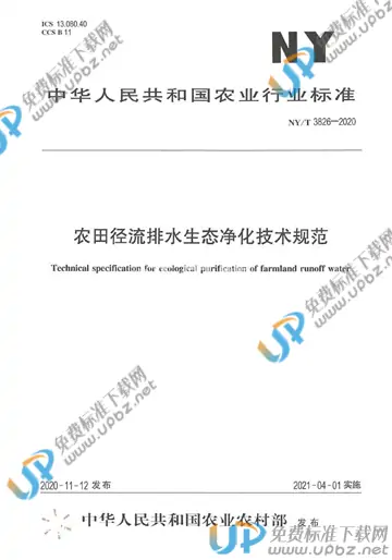 NY/T 3826-2020 免费下载