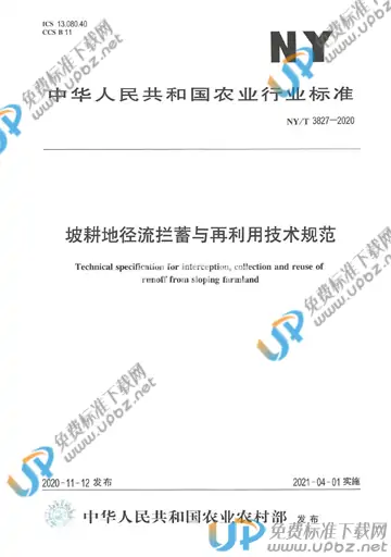 NY/T 3827-2020 免费下载