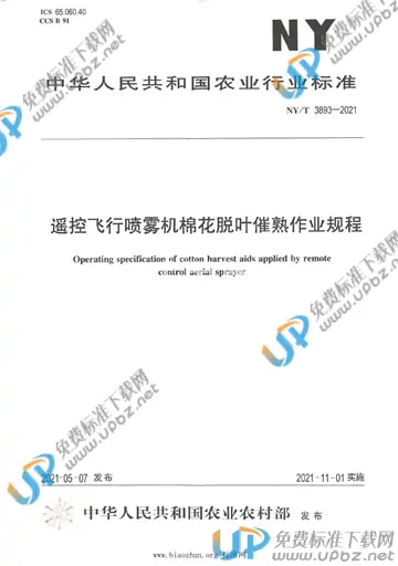 NY/T 3893-2021 免费下载