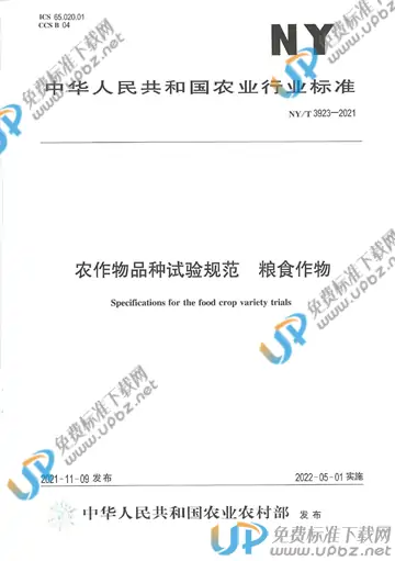 NY/T 3923-2021 免费下载