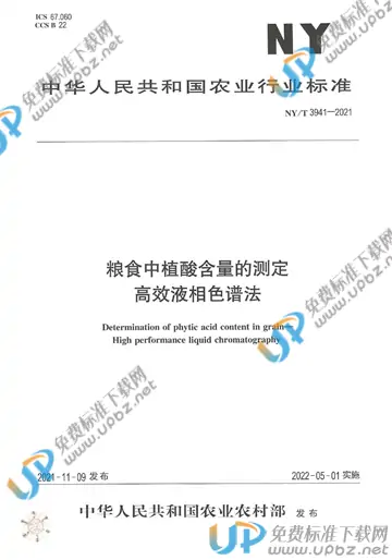 NY/T 3941-2021 免费下载