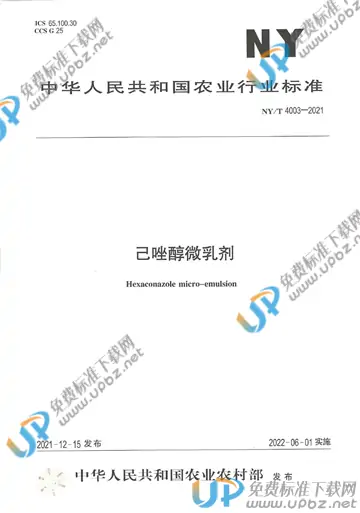 NY/T 4003-2021 免费下载