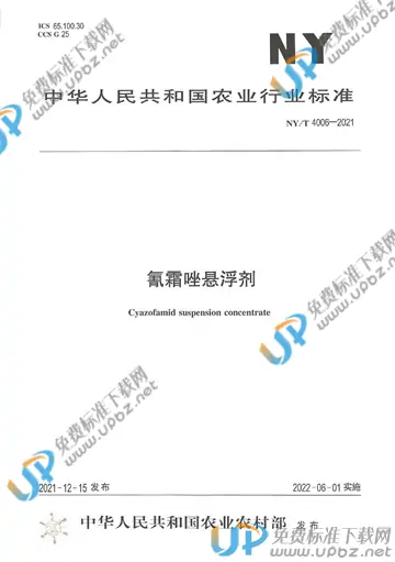 NY/T 4006-2021 免费下载