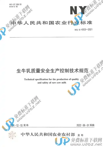 NY/T 4053-2021 免费下载