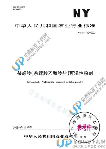 NY/T 4100-2022 免费下载