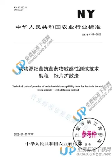 NY/T 4144-2022 免费下载