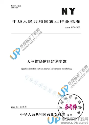 NY/T 4170-2022 免费下载