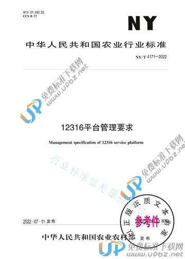 NY/T 4171-2022 免费下载
