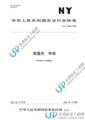 NY/T 4264-2023 免费下载