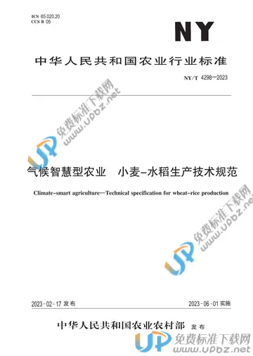 NY/T 4298-2023 免费下载