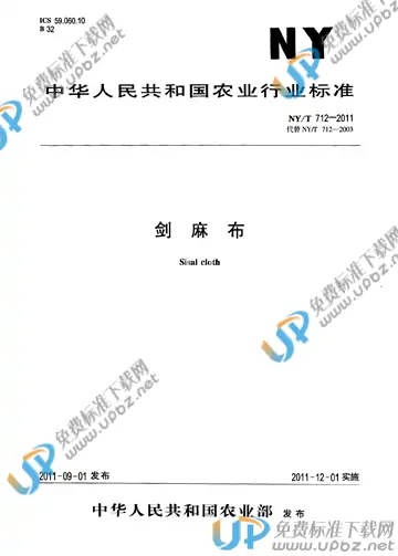 NY/T 712-2011 免费下载