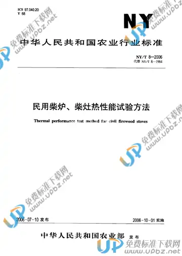 NY/T 8-2006 免费下载