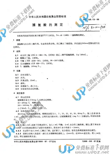 NY/T 82.13-1988 免费下载