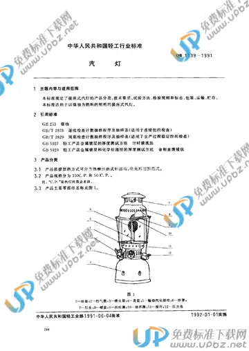 QB 1139-1991(2009) 免费下载