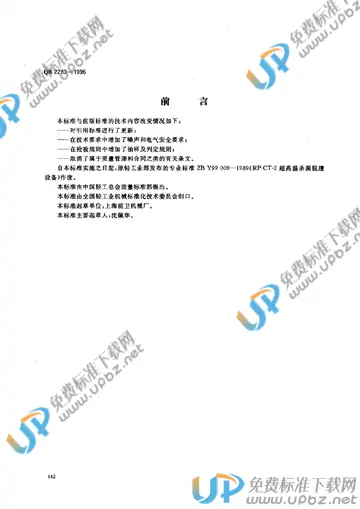 QB 2283-1996(2009) 免费下载