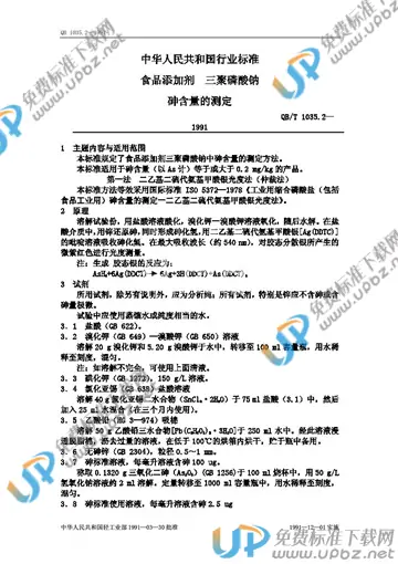 QB/T 1035.2-1991 免费下载