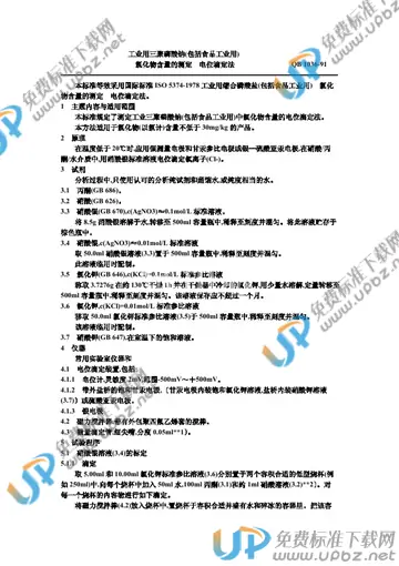 QB/T 1036-1991(2009) 免费下载