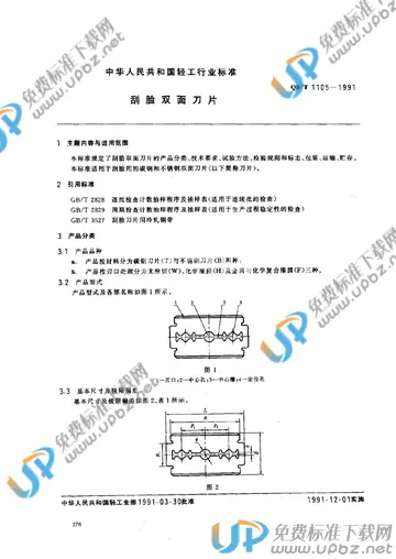 QB/T 1105-1991(2017) 免费下载