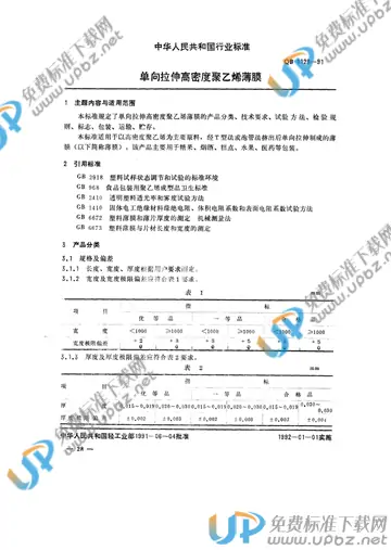 QB/T 1128-1991 免费下载