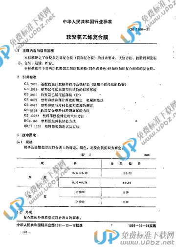 QB/T 1260-1991(2009) 免费下载