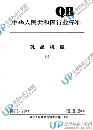 QB/T 1673-1992(2017) 免费下载