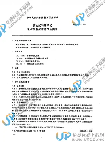 QB/T 1674-1992(2017) 免费下载