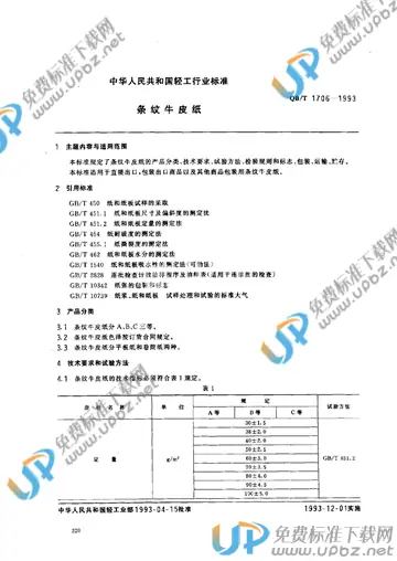 QB/T 1706-1993 免费下载
