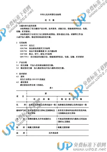 QB/T 1733.4-1993(2009) 免费下载
