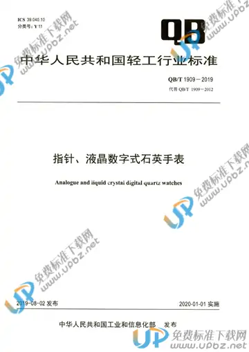 QB/T 1909-2019 免费下载