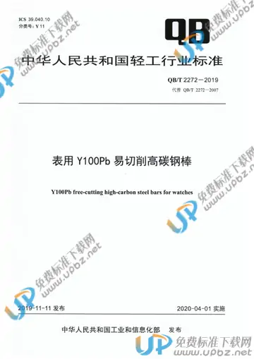 QB/T 2272-2019 免费下载