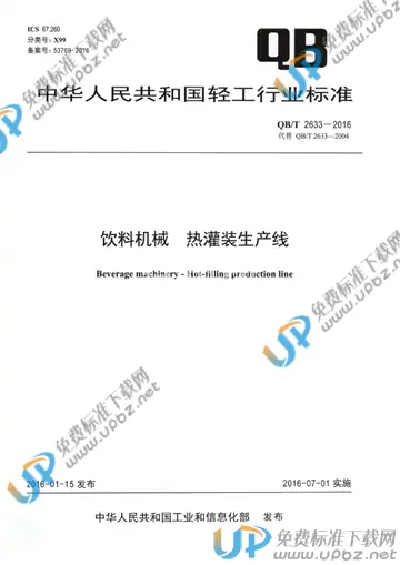 QB/T 2633-2016 免费下载