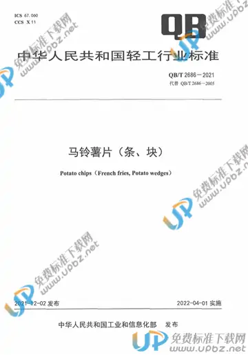 QB/T 2686-2021 免费下载
