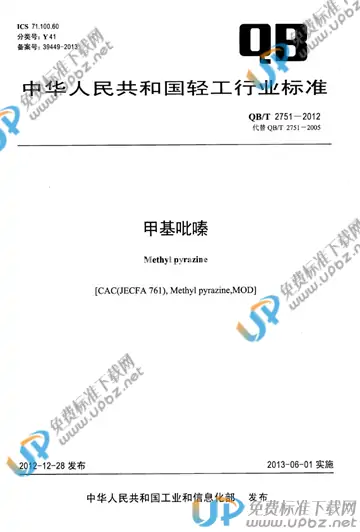 QB/T 2751-2012 免费下载
