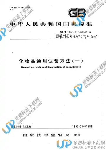 QB/T 2789-2006(2017) 免费下载