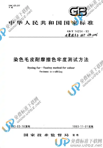 QB/T 2790-2006(2017) 免费下载