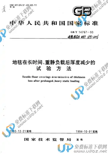 QB/T 2791-2006(2014) 免费下载