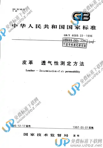 QB/T 2799-2006(2017) 免费下载