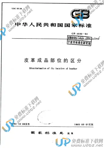 QB/T 2800-2006(2017) 免费下载