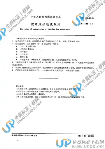 QB/T 2801-2006 免费下载