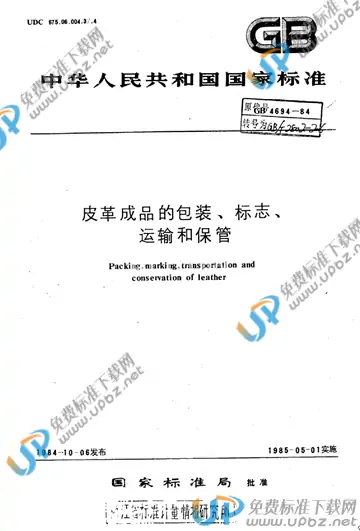 QB/T 2802-2006 免费下载