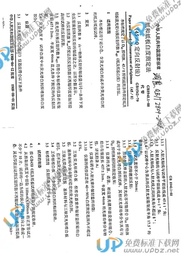 QB/T 2804-2006(2014) 免费下载