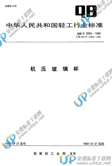 QB/T 3559-1999 免费下载